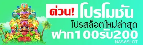 โปรสล็อต-ล่าสุด-2023
